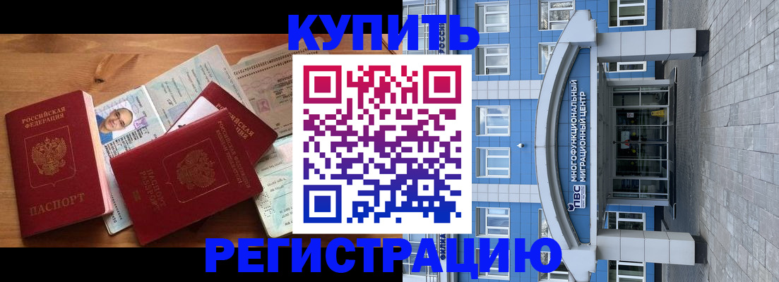 временная регистрация купить в Луге