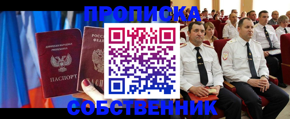 прописка 2025 в Луге